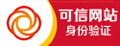 我想網(wǎng)可信網(wǎng)站