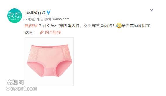 為什么男生穿四角內褲，女生穿三角內褲：女生沒法用姨媽巾男生包不住