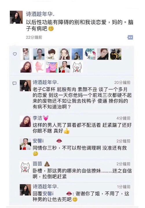 老娘C罩杯屁股有肉、素顏不丑，你他媽一前戲三次硬不起來的廢物