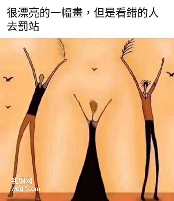 第一眼看上去很“想歪了”的畫，看錯的自覺罰站，你想多了！