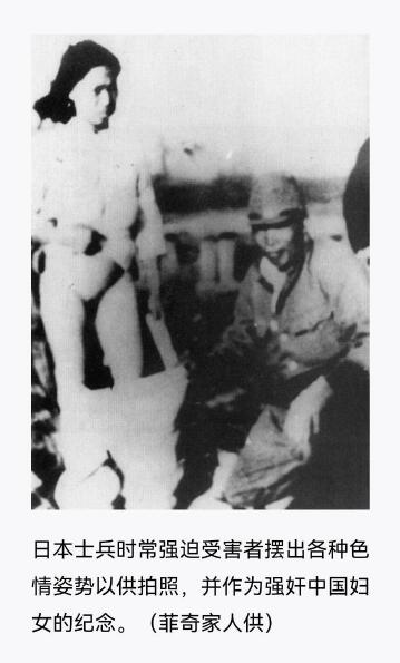 日本士兵強迫受害者擺出各種色情姿勢以供拍照，并作為暴力侵犯婦女的紀念。(菲奇家人供)