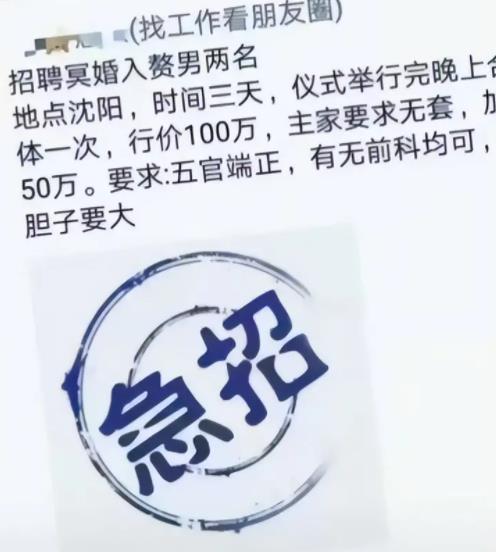 冥婚入贅：晚上合體一次，三天無套150W