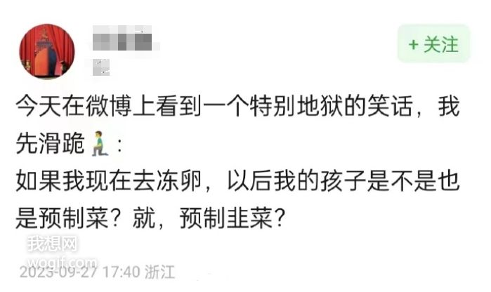 我現(xiàn)在去凍卵，以后我的孩子，也是預(yù)制菜？