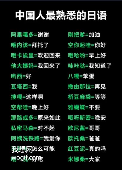 木子學(xué)姐：中文日語對(duì)照表諧音來了，以固以固、她大姨媽