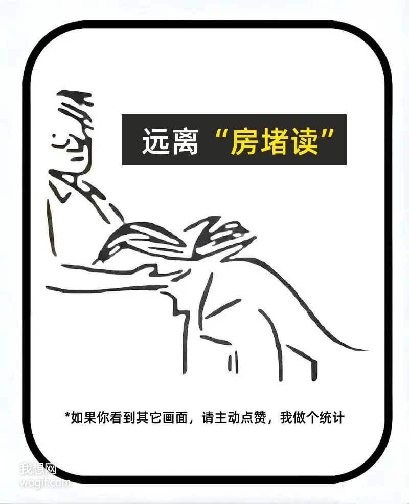遠離“房堵讀”，輕松又自在！
