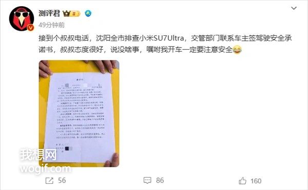 曝沈陽全市排查小米SU7 Ultra，測評君必簽“承諾書”