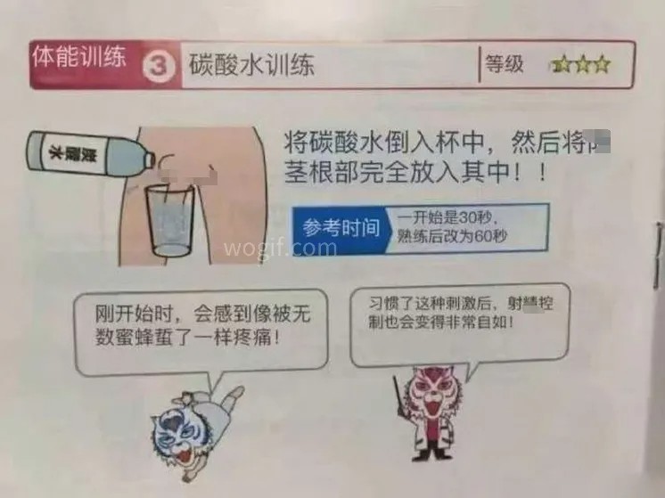 男人延長時間之“碳酸水訓(xùn)練”：一開始30秒，熟練60秒